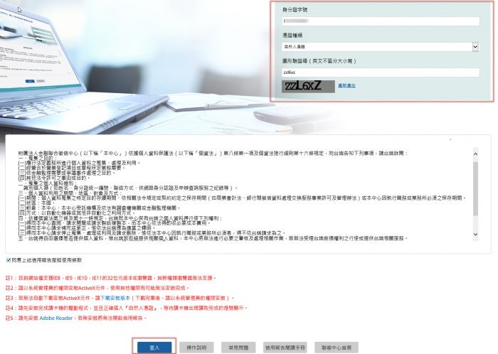 聯徵中心自然人憑證