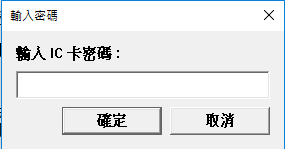 聯徵中心自然人憑證
